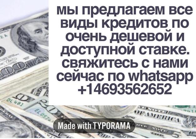 Мы предлагаем кредиты как частным лицам, так и компаниям под 2% годовых.