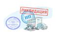 Ликвидация ТОО и ИП - Прекращение деятельности ТОО и ИП - грамотно, быстро, удобно